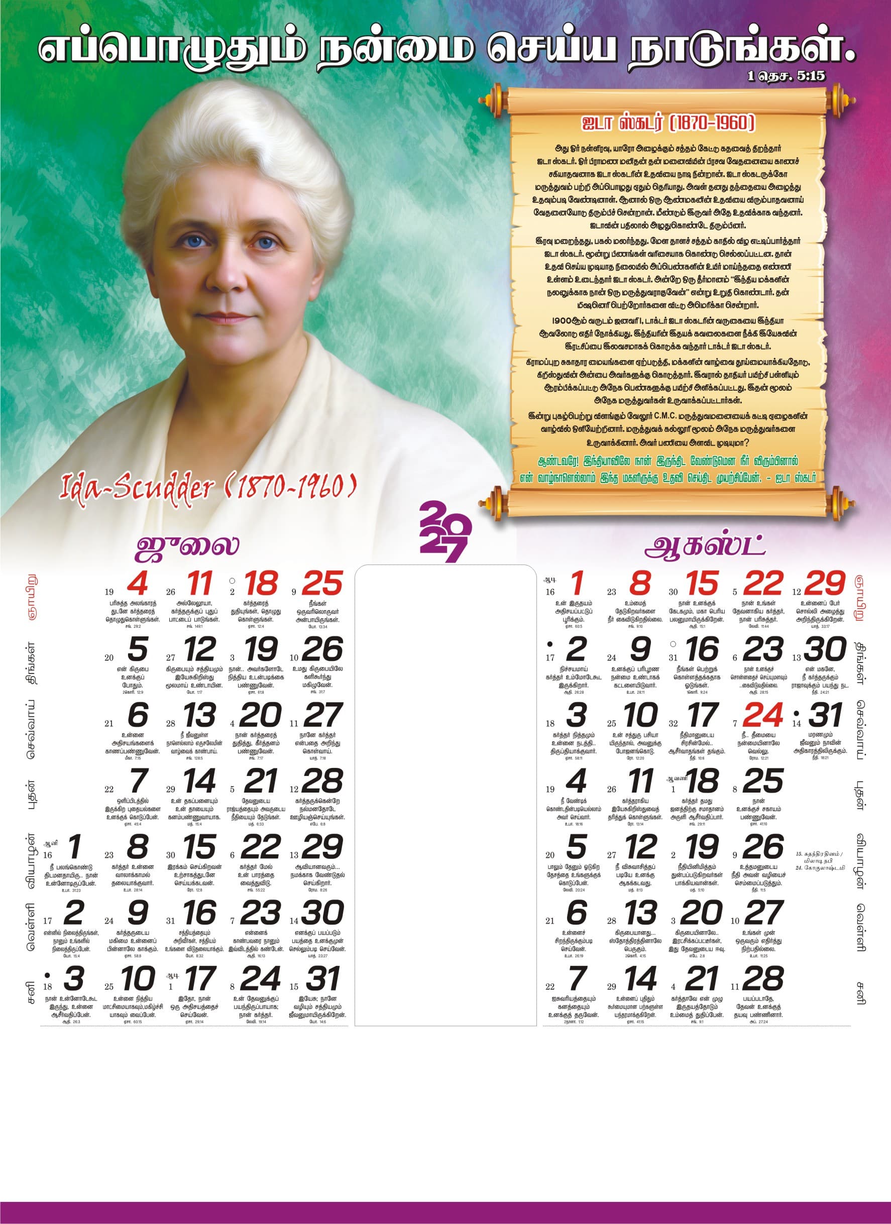 Glory Print Systems 2027 calendar design 16, page 4