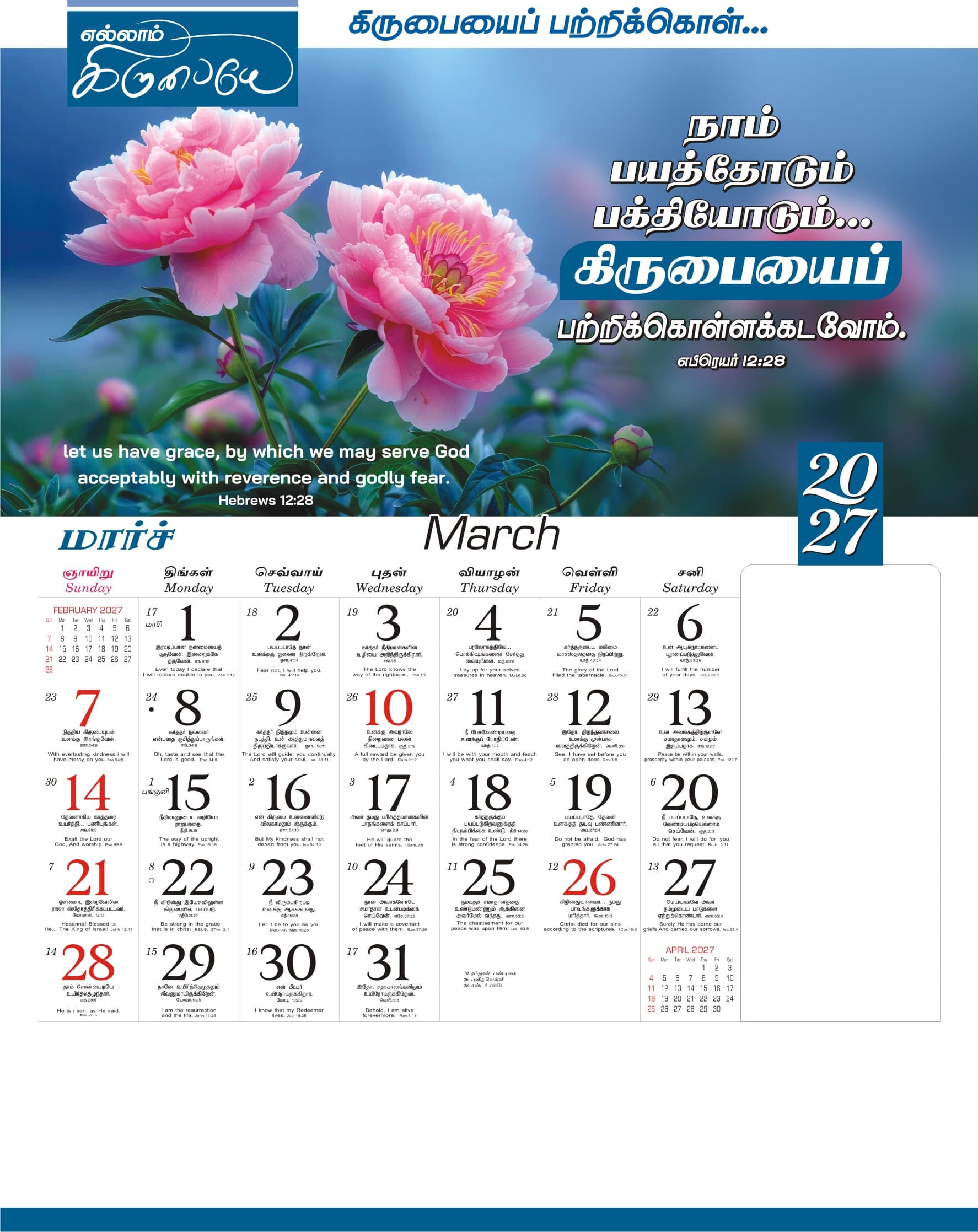Glory Print Systems 2027 calendar design 22, page 3