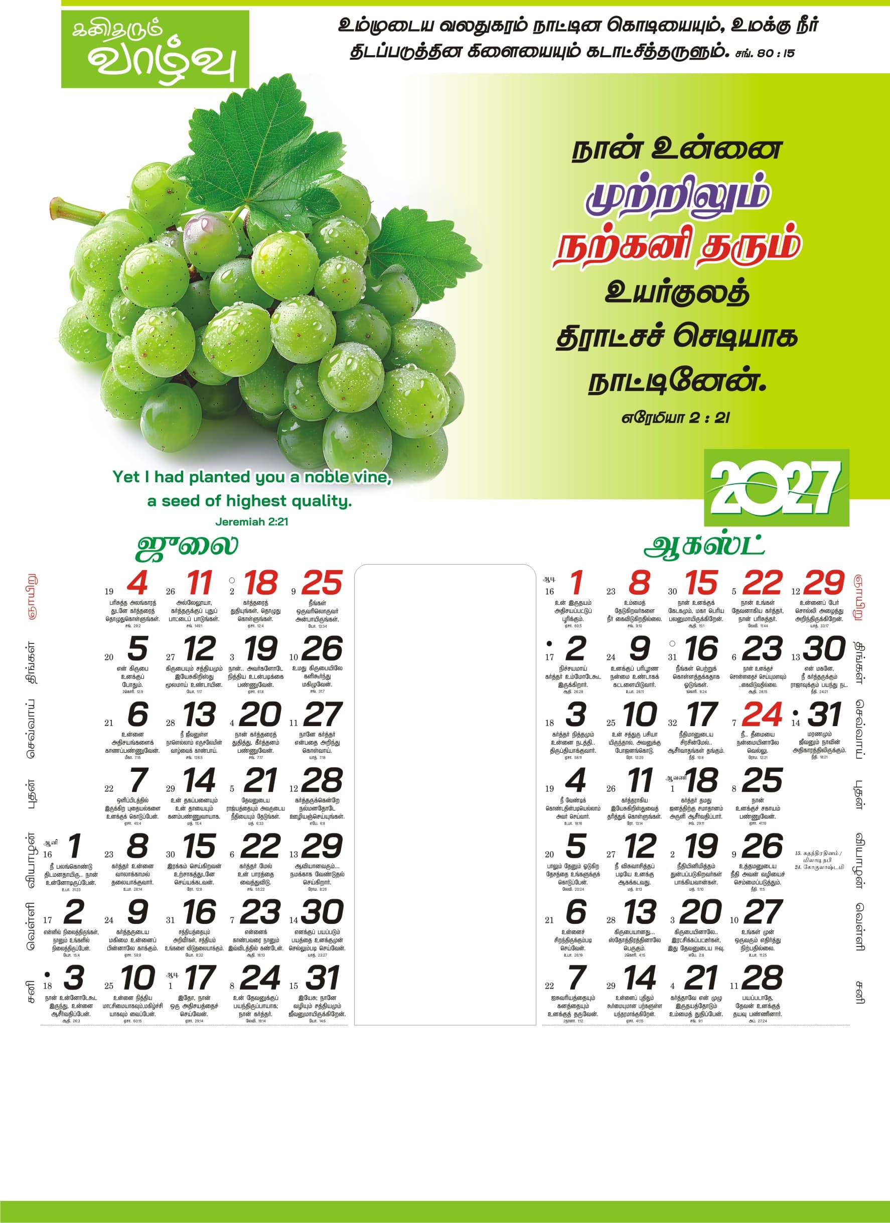 Glory Print Systems 2027 calendar design 23, page 4